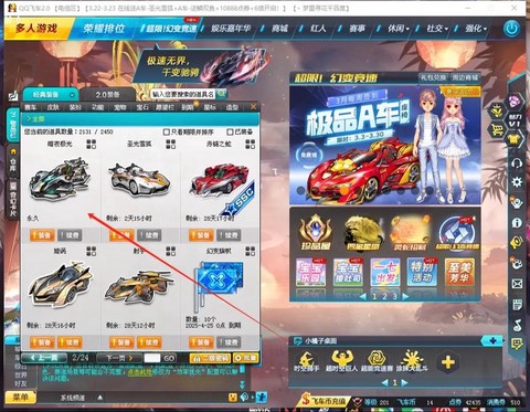 qq飞车s车怎么弄[图2]