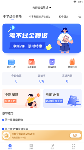 教资大象题库图3