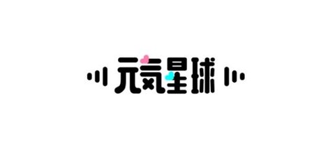 元气星球[图2]