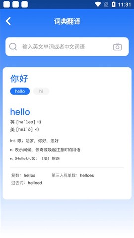 安卓翻译官[图3]