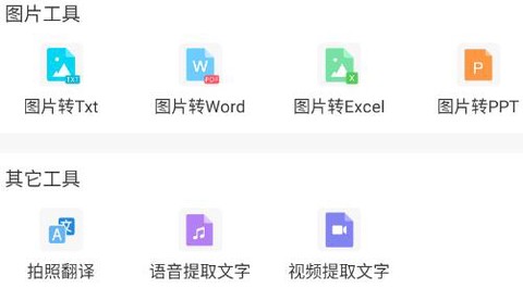 OCR扫描宝[图1]