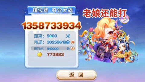 天天酷跑怎么得分高[图2]