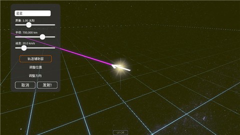 太阳系模拟器[图3]