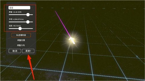太阳系模拟器[图4]