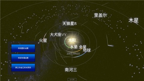 太阳系模拟器图1