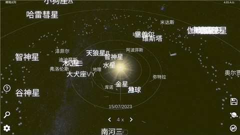 太阳系模拟器图3
