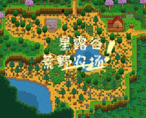 星露谷物语矿场怎么开