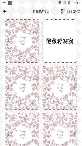 小决定幸运选择器[图1]