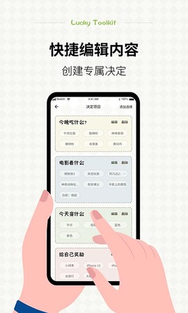 小决定幸运选择器图1