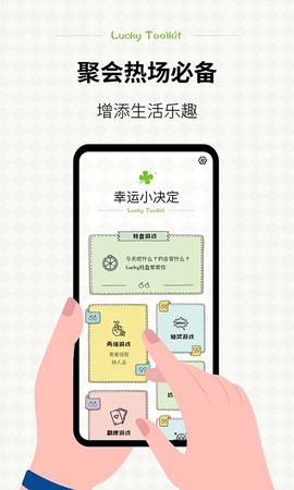 小决定幸运选择器图3