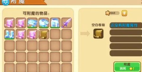 迷你世界怎么附魔卷轴