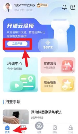 门诊通[图2]