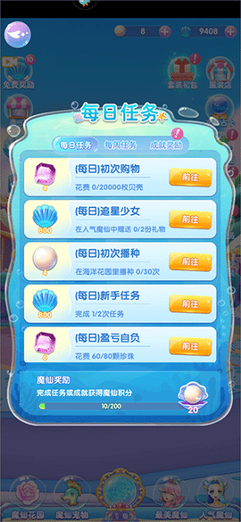 巴啦啦小魔仙魔箭小公主[图1]