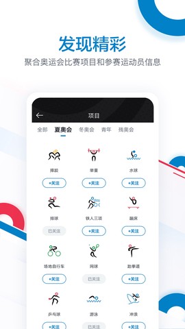 奥林匹克频道图1