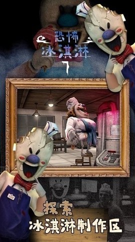 恐怖冰淇淋7[图1]