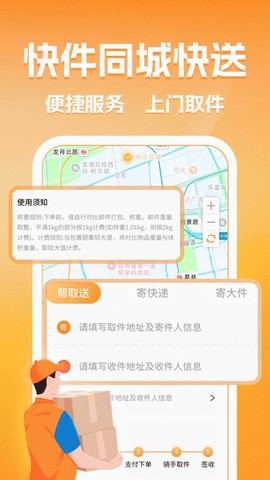 同城跑腿速达图1