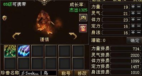 天龙八部鸟人打什么技能[图2]