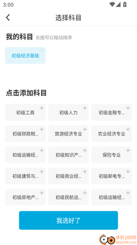 初级经济师新题库[图4]