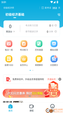 初级经济师新题库[图5]