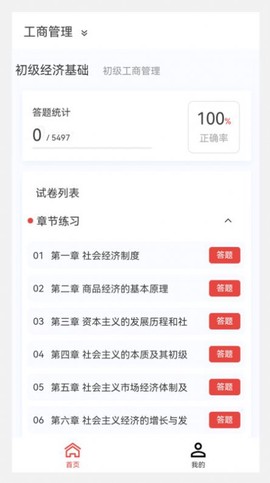 初级经济师新题库图3