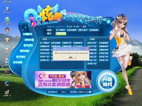 qq炫舞体验服转换器怎么用[图2]