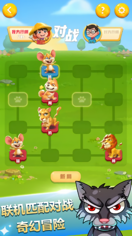 新兽棋图3