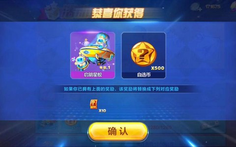 天天酷跑怎么设置ufo[图1]