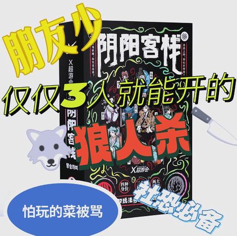 狼人杀什么是阴阳倒勾