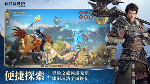 最终幻想14：水晶世界图2