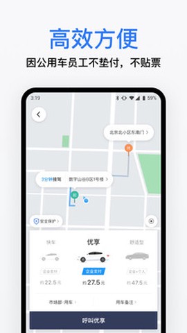 滴滴企业版[图1]