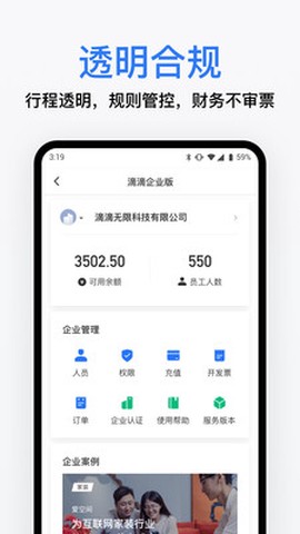 滴滴企业版[图2]