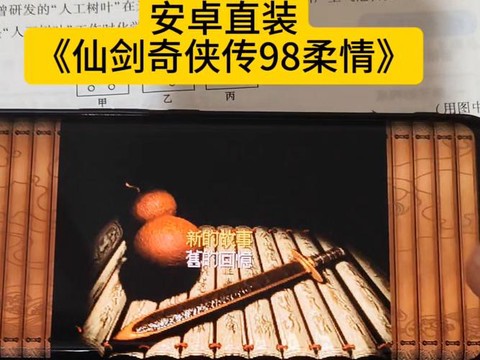 仙剑奇侠传什么时候播的[图1]