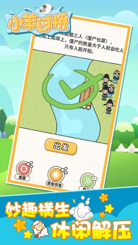 小羊过桥图2