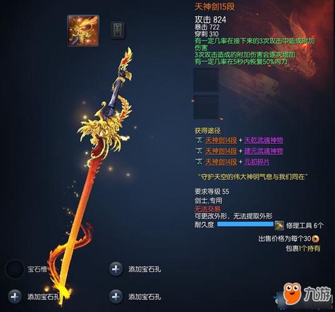 剑灵天神武器怎么获得[图1]