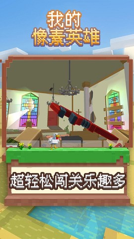 我的像素英雄[图1]