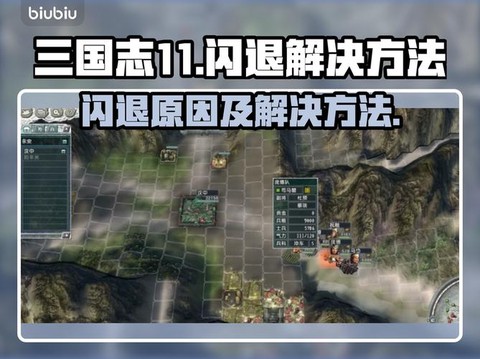 三国志11怎么安装[图1]