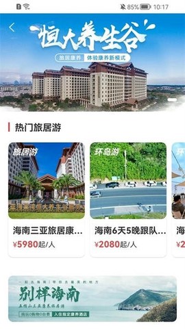 乡导康养旅居[图1]