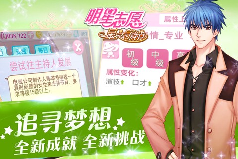 明星志愿：星之守护[图1]