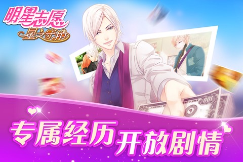 明星志愿：星之守护图2