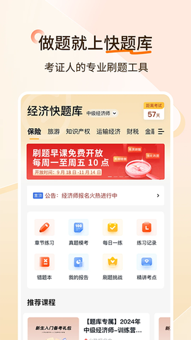 经济师快题库[图1]