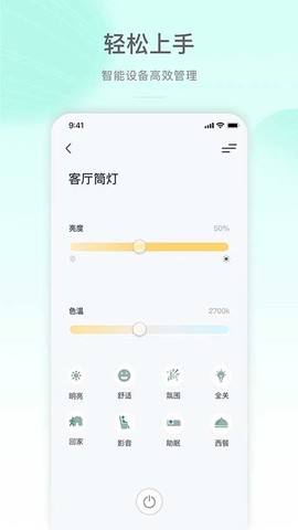 公牛智家图2