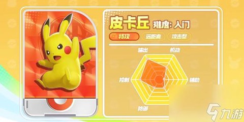 宝可梦皮卡丘怎么交换[图2]