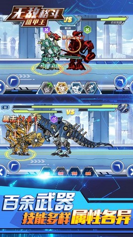 无敌格斗机甲王[图2]