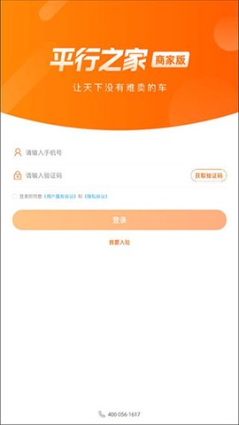 平行之家商家版[图1]