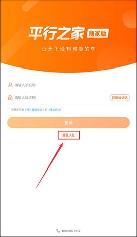 平行之家商家版[图2]