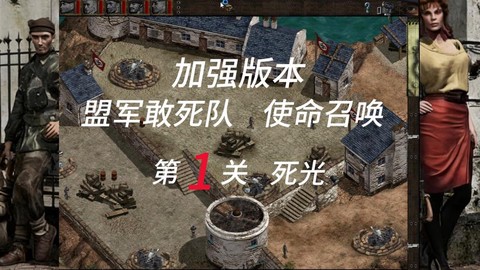 使命召唤1怎么过关