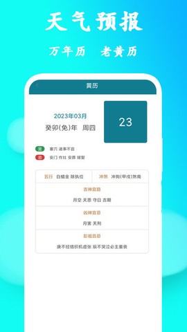 实时美丽天气预报通图3