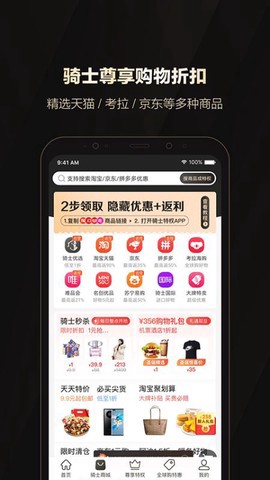 全球购骑士特权图3