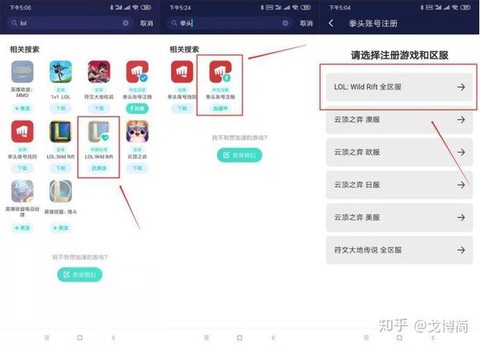 英雄联盟手游ios怎么下载台服