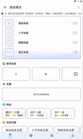 准星精灵免费版[图1]